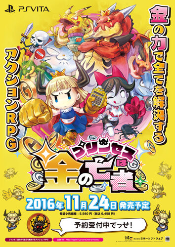 『プリンセスは金の亡者』発売に先駆けブラウザゲームが登場、横スクロールアクションで買収せよ！