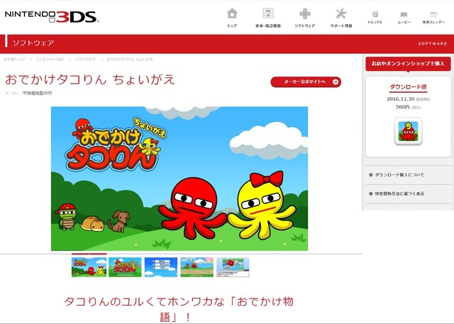 3DS『おでかけタコりん ちょいがえ』11月30日配信、「タコりん」のホンワカなおでかけ物語が3DSで復活！