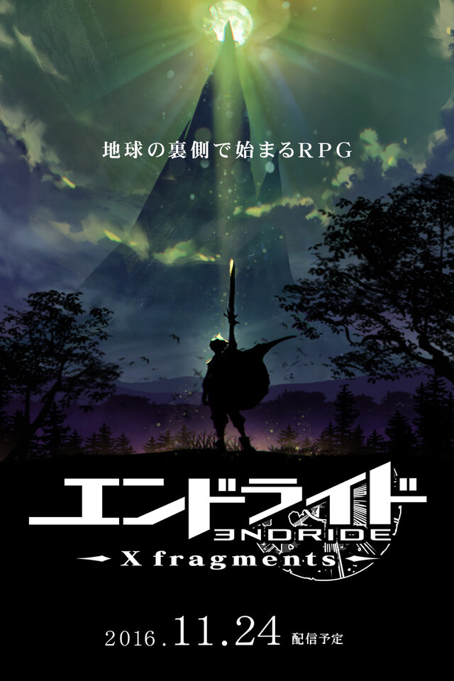 『エンドライド-X fragments-』
