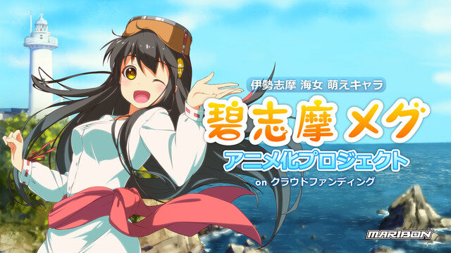 碧志摩メグ