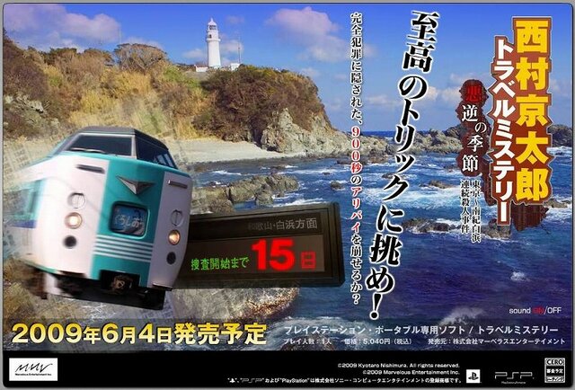 西村京太郎トラベルミステリー悪逆の季節東京〜南紀白浜連続殺人事件