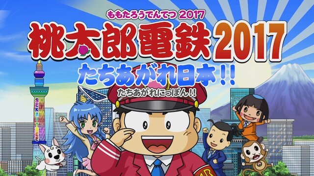 3DS『桃太郎電鉄2017 たちあがれ日本!!』紹介映像公開…新たな「ナイトメアボンビー」の勇姿も