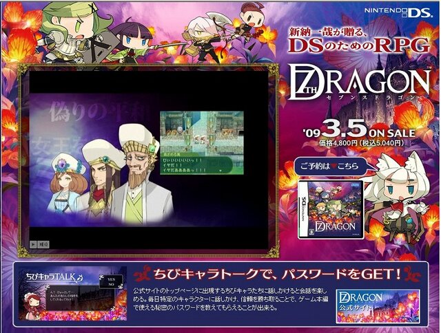 セブンスドラゴン