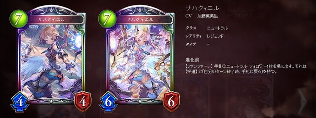 『シャドウバース』新カード「サハクィエル」「インペリアルドラグーン」などお披露目