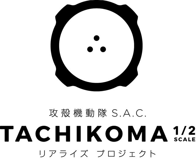 アプリで育成した「タチコマ」と現実世界で会える!? ロボットによる商品受け渡しサービスの実証実験を発表