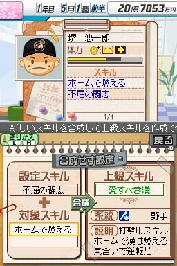 プロ野球チームをつくろう!2