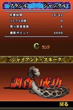 SIMPLE DSシリーズ Vol.46 THE 秘境探検隊〜超常スペシャル「驚異!人類未踏の世界各地に謎の未確認生物は存在した!!」〜