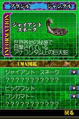 SIMPLE DSシリーズ Vol.46 THE 秘境探検隊〜超常スペシャル「驚異!人類未踏の世界各地に謎の未確認生物は存在した!!」〜