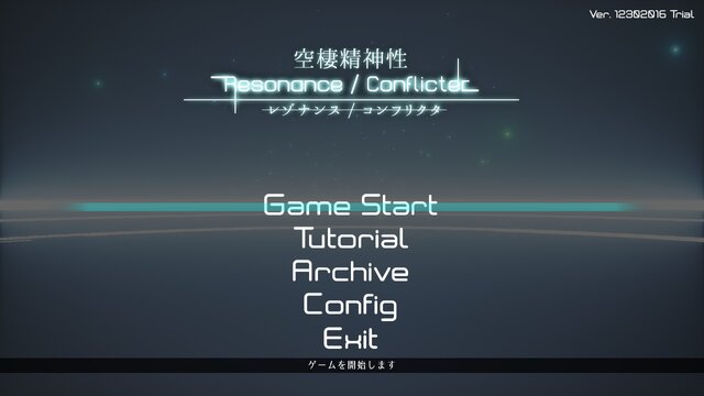 【コミケ91】『空棲精神性 レゾナンス / コンフリクタ』プレビュー―心地よい音と光のハーモニー