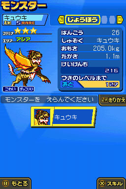 モンスター☆レーサー