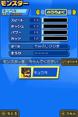 モンスター☆レーサー