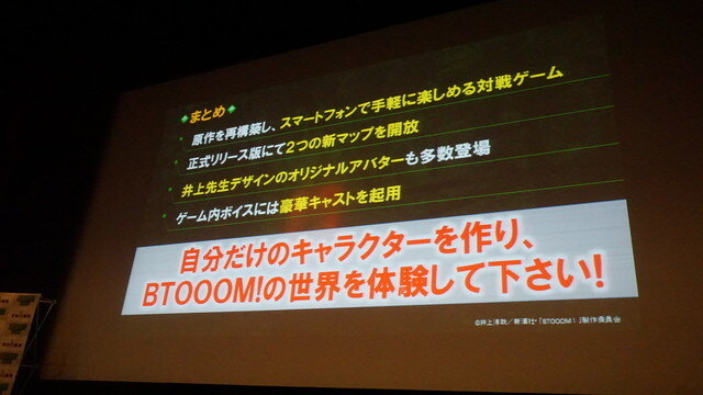 【レポート】『BTOOOM!オンライン』配信は2月28日に決定―売れたらアニメ2期も！？