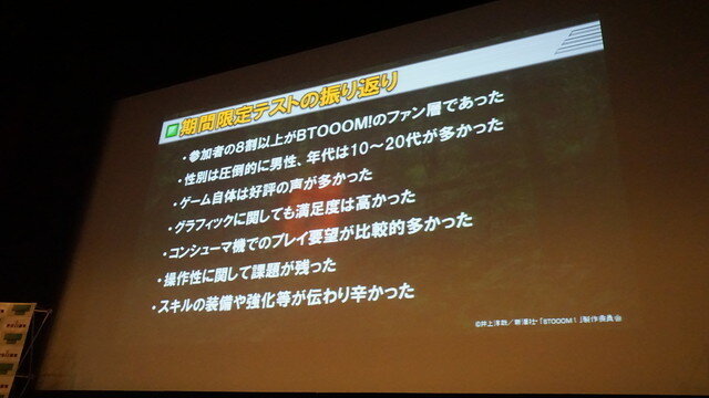 【レポート】『BTOOOM!オンライン』配信は2月28日に決定―売れたらアニメ2期も！？