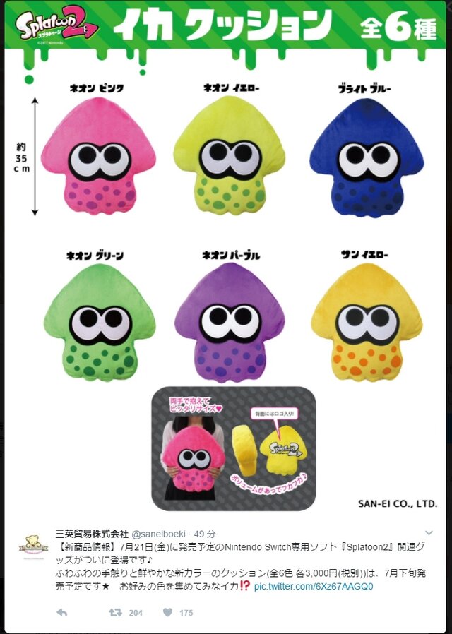 「スプラトゥーン2 イカクッション」が7月下旬発売、カラーは全6種類