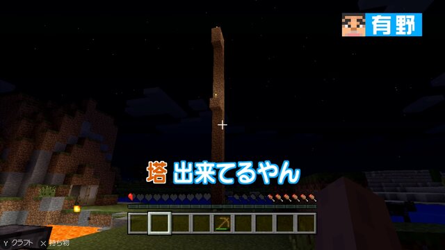 「よゐこのマイクラでサバイバル生活」第4回でついに“人間らしい生活”に！塔やベッドが完成