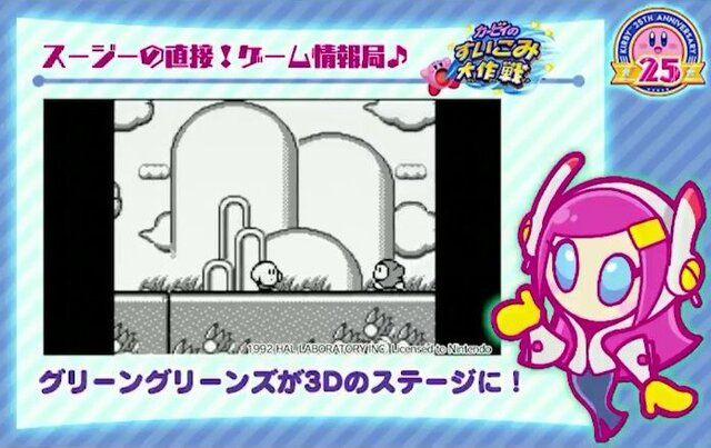 3DS『カービィのすいこみ大作戦』に、初代のステージ「グリーングリーンズ」が3Dになって登場！