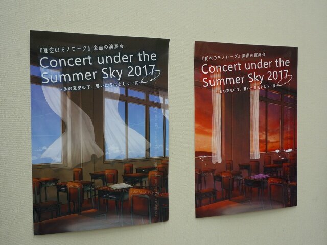 【レポート】爽やかな夏空の旋律、再び。『夏空のモノローグ』演奏会「Concert under the Summer Sky 2017」