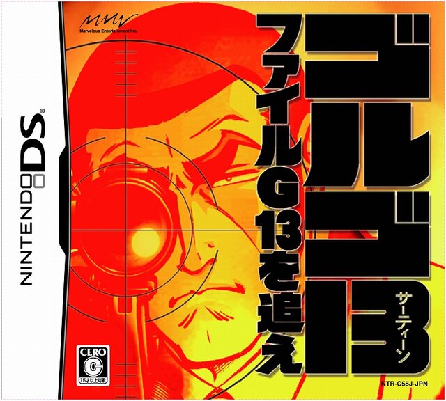 ゴルゴ13 ファイルG13を追え