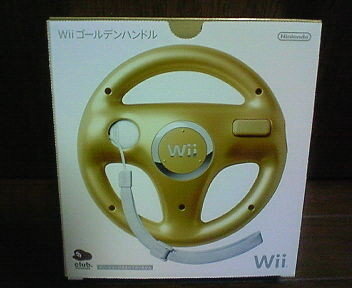 クラブニンテンドーから「Wiiゴールデンハンドル」が届きました！