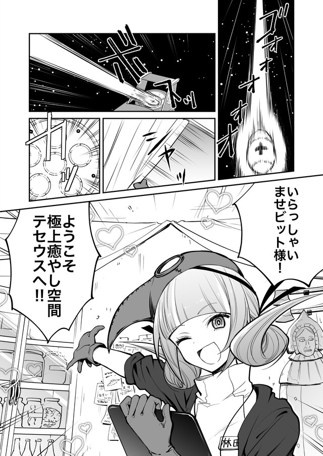 【漫画】『ULTRA BLACK SHINE』case02「アイ・アム・ロボット」