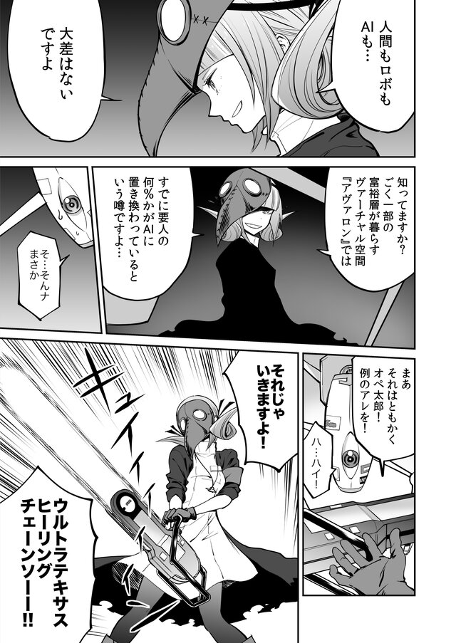 【漫画】『ULTRA BLACK SHINE』case02「アイ・アム・ロボット」