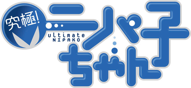 『メカむすメーカー』×「ニパ子」コラボが決定！ゼンマロイド「ニパ子」プレゼント