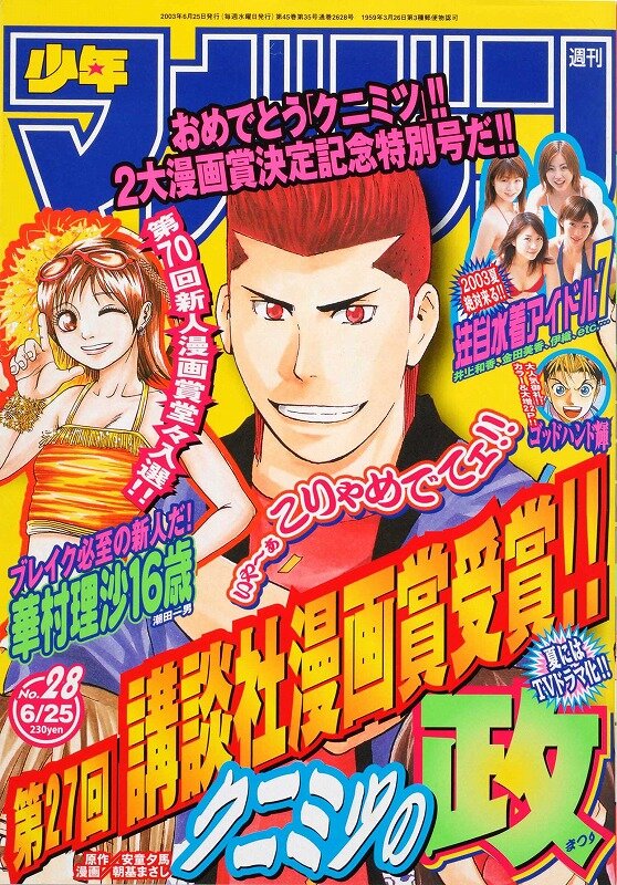 少年サンデー・少年マガジン生誕50周年大同窓会に行ってきました