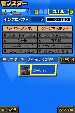 モンスター☆レーサー