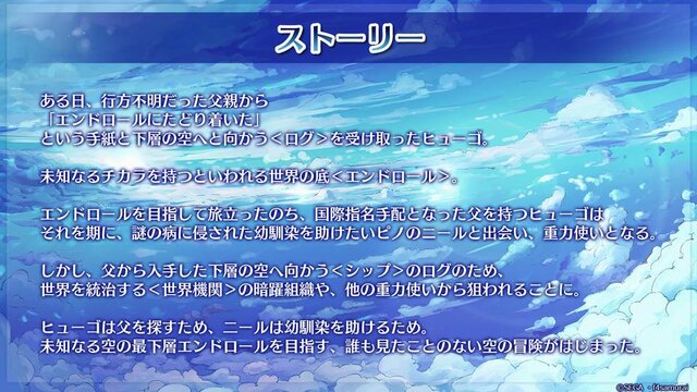 セガ新作『ワンダーグラビティ～ピノと重力使い～』が発表―高大な空の世界で重力を操るRPG！