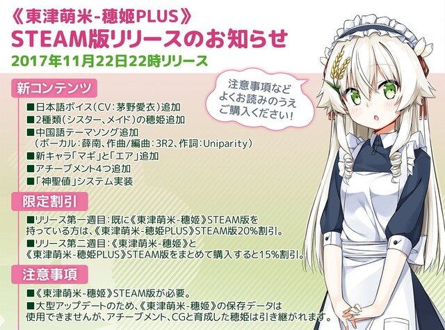 台湾産萌えお米SLG『東津萌米』日本語対応！―日本語音声対応の拡張版も発売中