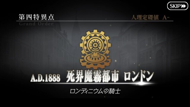 【読者アンケート】『FGO』アニメ化するなら何章がいい？