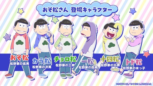 『ぷよぷよ!!クエスト』生放送にて「おそ松さんコラボ」の開催が発表！