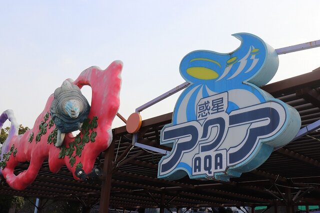 またいつか、スペースワールド―園内には27年分の「ありがとう」があふれていた