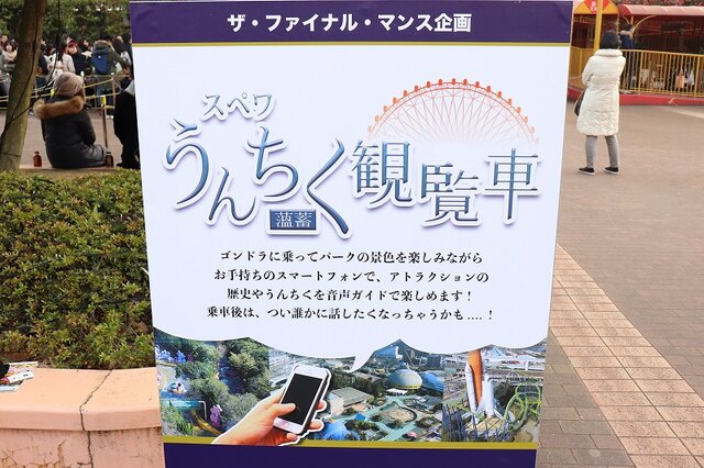 またいつか、スペースワールド―園内には27年分の「ありがとう」があふれていた