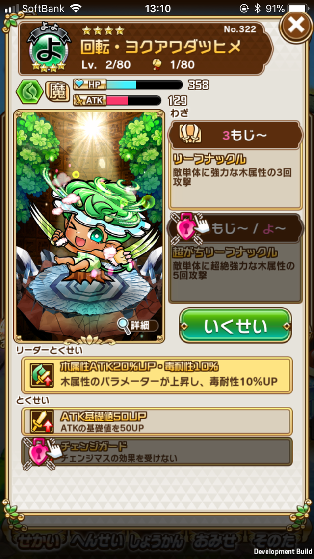 文字をつなげてことばを作る！パズルのようなバトルが楽しい『共闘ことばRPG コトダマン』プレイレポ