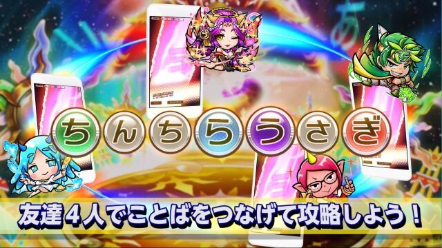 『共闘ことばRPG コトダマン』 遊び方がよく分かる！ゲーム紹介動画を公開