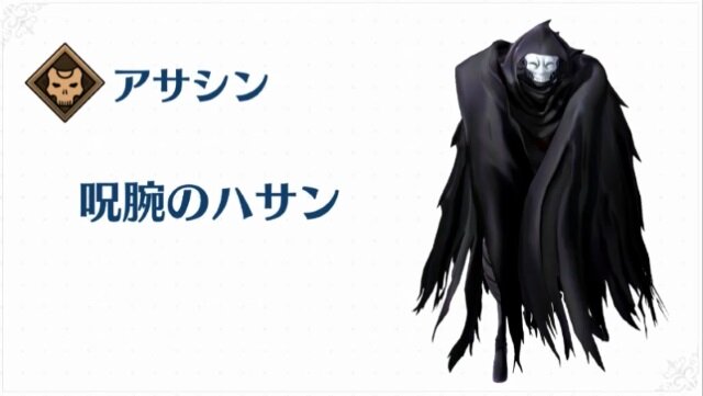 『FGO アーケード』「ルーラー：ジャンヌ・ダルク」と「アサシン：呪腕のハサン」の参戦が決定！【速報】