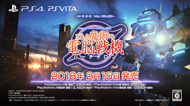 今週発売の新作ゲーム『電脳戦機バーチャロン×とある魔術の禁書目録 とある魔術の電脳戦機』『聖剣伝説2 シークレット オブ マナ』他