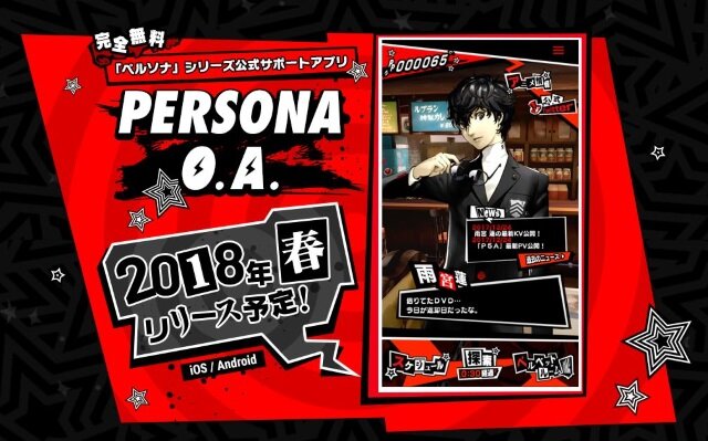 『ペルソナ』初の公式アプリ『PERSONA O.A.』の事前登録が開始！プレゼントキャンペーンも