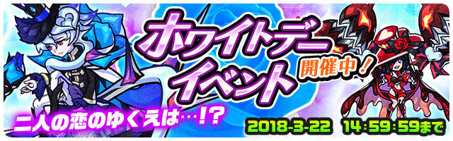 『パシャ★モン』ホワイトデーイベントが開始―お菓子をパシャろう！