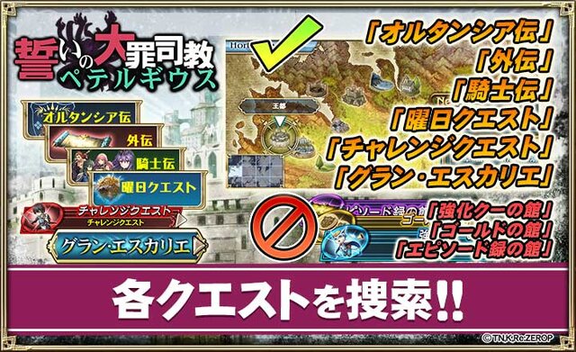 『オルサガ』×「Re:ゼロ」コラボイベント後半「誓いの大罪司教ペテルギウス」が開催！