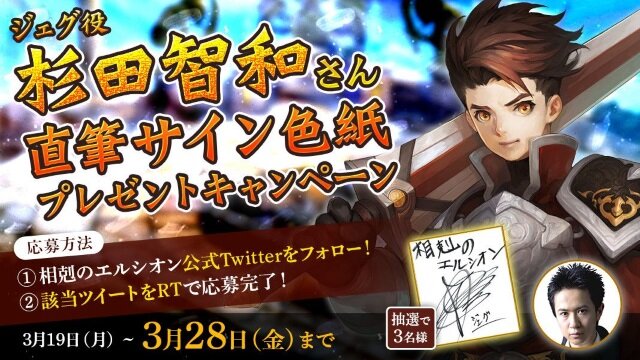 『相剋のエルシオン 光と闇の輪廻』総額100万円分のAmazonギフト券が当たる事前登録がスタート