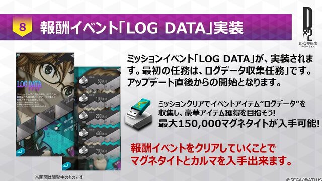 『Ｄ×２ 真・女神転生 リベレーション』大型アップデートの詳細が判明！ 新種族「霊鳥」を追加、オートクエストも実装