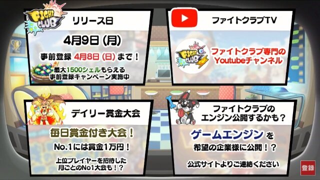 『ファイトクラブ』「リリース前 No.1 決定戦」熱い決勝戦の様子をお届け！気になるリリース日も発表