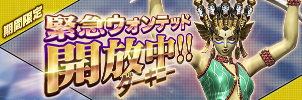 『Ｄ×２ 真・女神転生 リベレーション』「ダーキニー」を仲魔にするイベントを実施！ 今後のアプデ情報も