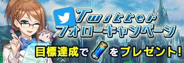 『ドールズオーダー』30万ダウンロード突破！記念クエストも開催中