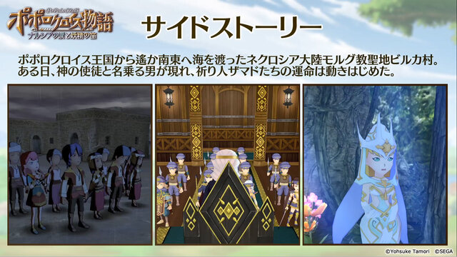『ポポロクロイス物語 ~ナルシアの涙と妖精の笛』ボリューム満点なストーリーの詳細が公開【セガフェス2018】