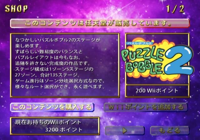 PUZZLE BOBBLE Wii