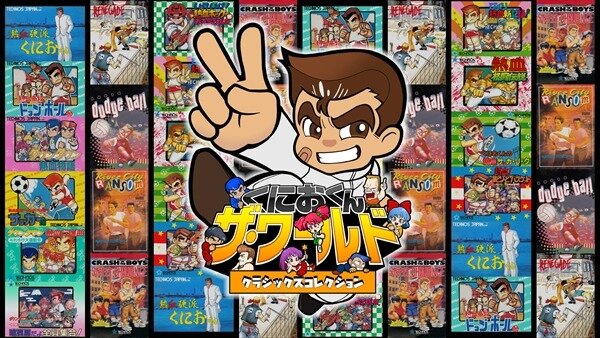 関連作品3本の追加収録が決定！『くにおくん ザ・ワールド』最新情報公開
