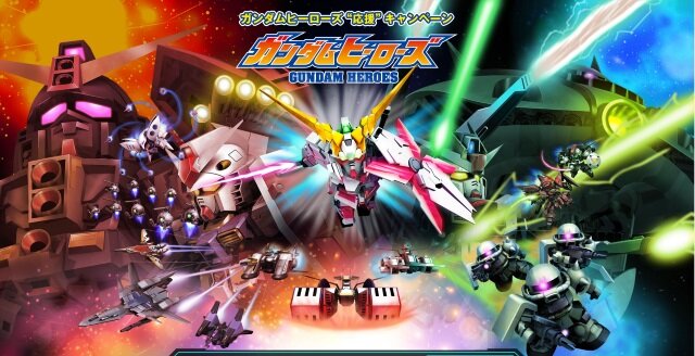 『ガンダムヒーローズ』豪華プレゼントが抽選で当たるキャンペーンが開催！